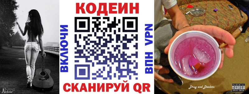 Кодеин Purple Drank  Купить где  Белая Калитва 